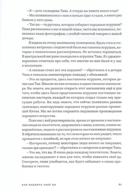 Фотография книги "Ирина Захарова: В поисках китайской народной игрушки. История одной коллекции"