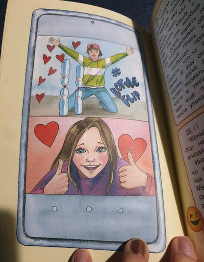 Фотография книги "Ирина Зартайская: Дневник одного смартфона. Розовые Уши"