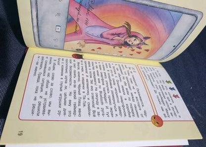 Фотография книги "Ирина Зартайская: Дневник одного смартфона. Розовые Уши"