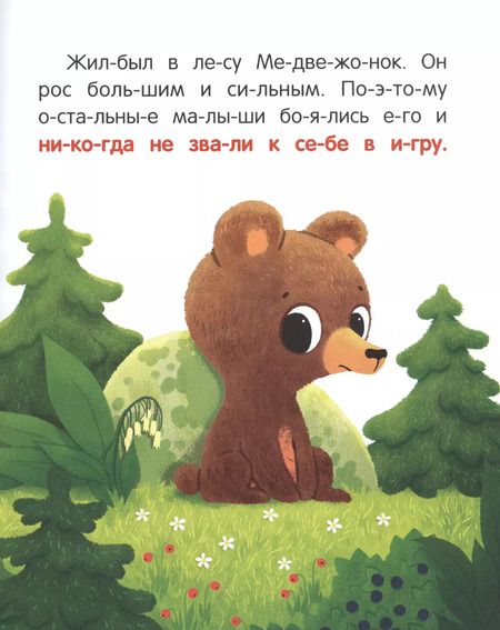 Фотография книги "Ирина Зартайская: Друзья медвежонка"