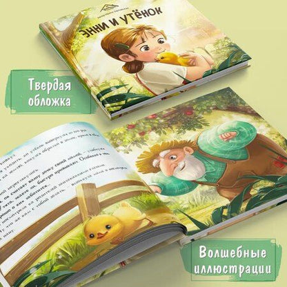 Фотография книги "Ирина Зартайская: Энни и утёнок"
