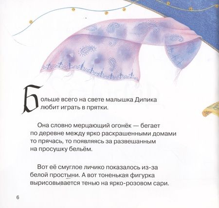 Фотография книги "Ирина Зартайская: Где Дипика?"