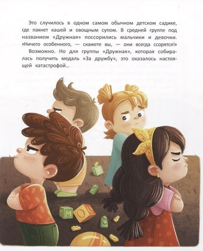 Фотография книги "Ирина Зартайская: Группа "Дружная", или Как поссорились мальчики и девочки"