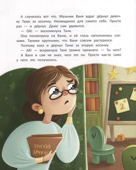 Фотография книги "Ирина Зартайская: Группа "Дружная", или Как поссорились мальчики и девочки"