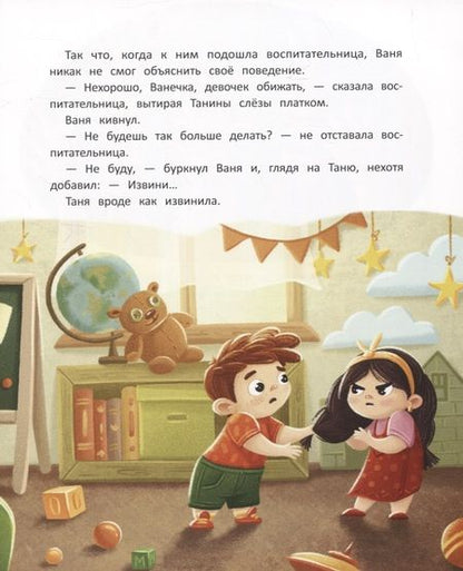 Фотография книги "Ирина Зартайская: Группа "Дружная", или Как поссорились мальчики и девочки"