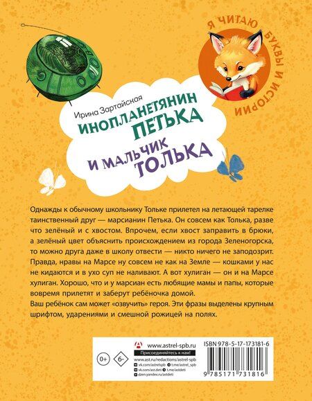Фотография книги "Ирина Зартайская: Инопланетянин Петька и мальчик Толька"