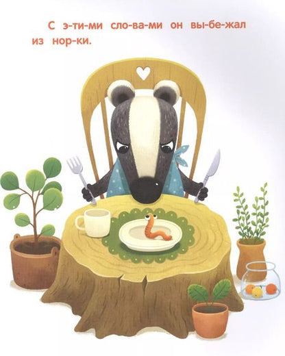 Фотография книги "Ирина Зартайская: Как Дутик на всех обиделся"