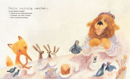 Фотография книги "Ирина Зартайская: Когда медведь влюблен"