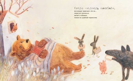 Фотография книги "Ирина Зартайская: Когда медведь влюблен"