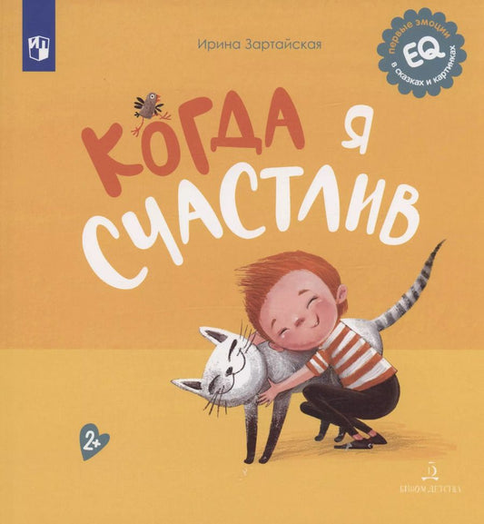 Обложка книги "Ирина Зартайская: Когда я счастлив"