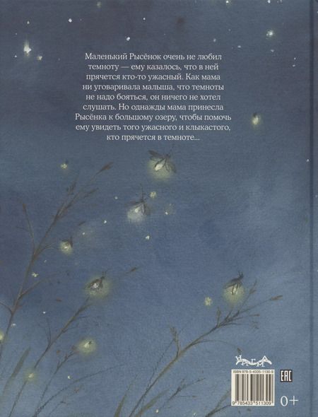 Фотография книги "Ирина Зартайская: Кто прячется в темноте?"