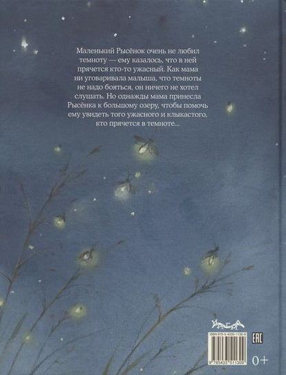 Фотография книги "Ирина Зартайская: Кто прячется в темноте?"