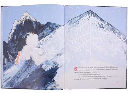 Фотография книги "Ирина Зартайская: Маленький Йети с розовыми пятками"