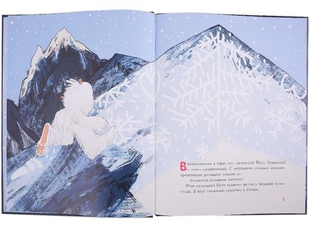 Фотография книги "Ирина Зартайская: Маленький Йети с розовыми пятками"