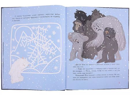 Фотография книги "Ирина Зартайская: Маленький Йети с розовыми пятками"