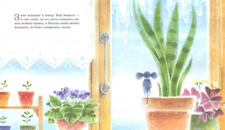 Фотография книги "Ирина Зартайская: Мышка ищет маму"