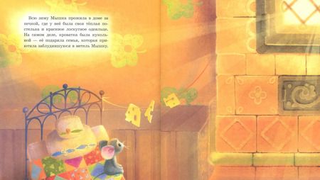 Фотография книги "Ирина Зартайская: Мышка ищет маму"