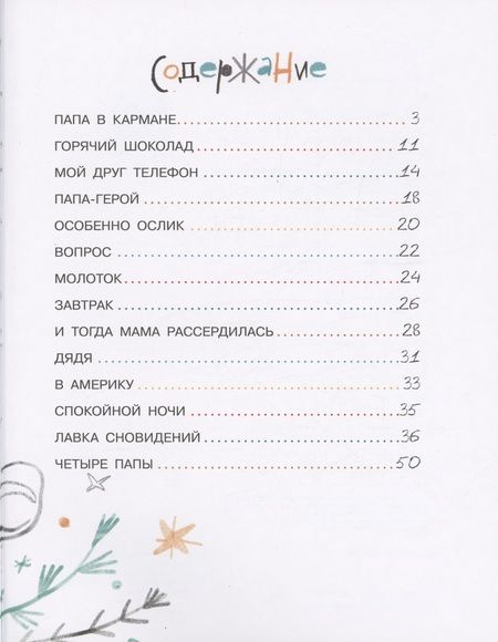 Фотография книги "Ирина Зартайская: Мой друг телефон. Рассказы"