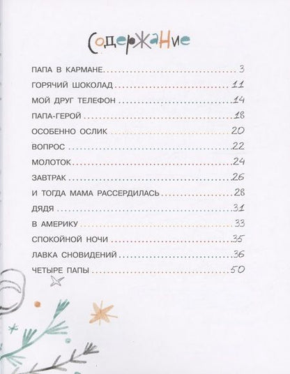 Фотография книги "Ирина Зартайская: Мой друг телефон. Рассказы"