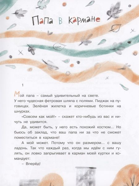 Фотография книги "Ирина Зартайская: Мой друг телефон. Рассказы"