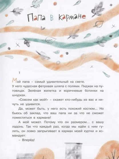 Фотография книги "Ирина Зартайская: Мой друг телефон. Рассказы"