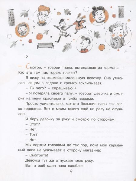 Фотография книги "Ирина Зартайская: Мой друг телефон. Рассказы"