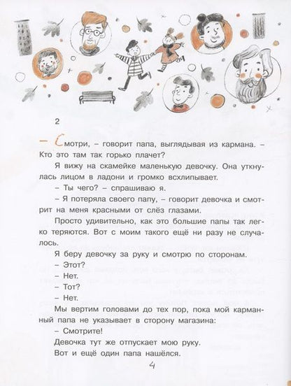 Фотография книги "Ирина Зартайская: Мой друг телефон. Рассказы"