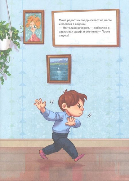 Фотография книги "Ирина Зартайская: Моя мама не хочет идти в детский сад! Полезные сказки"