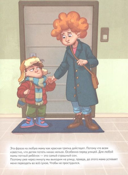 Фотография книги "Ирина Зартайская: Моя мама не хочет идти в детский сад! Полезные сказки"