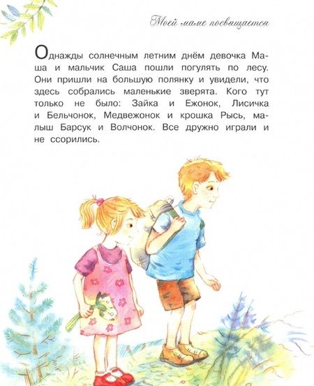 Фотография книги "Ирина Зартайская: Моя мама самая лучшая! Сказочные истории"