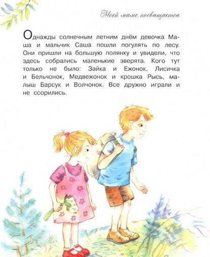 Фотография книги "Ирина Зартайская: Моя мама самая лучшая! Сказочные истории"