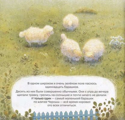 Фотография книги "Ирина Зартайская: Один такой барашек"