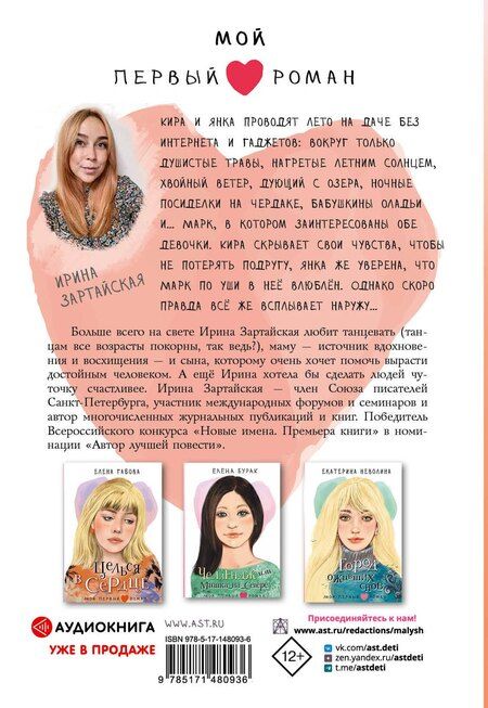 Фотография книги "Ирина Зартайская: Он мне приснился..."