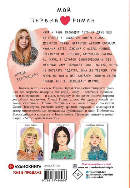 Фотография книги "Ирина Зартайская: Он мне приснился..."