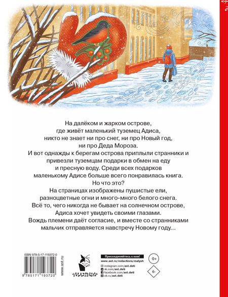 Фотография книги "Ирина Зартайская: Плыву туда, где Новый год!"