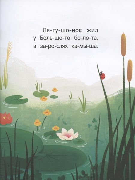 Фотография книги "Ирина Зартайская: Поцелуй для лягушонка"