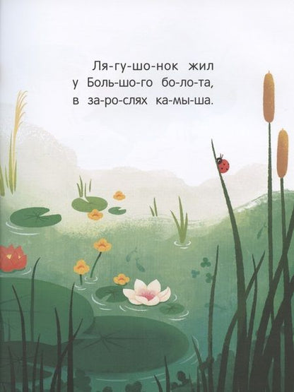 Фотография книги "Ирина Зартайская: Поцелуй для лягушонка"