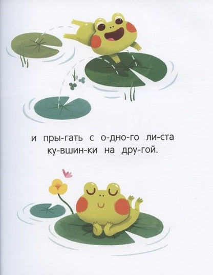 Фотография книги "Ирина Зартайская: Поцелуй для лягушонка"