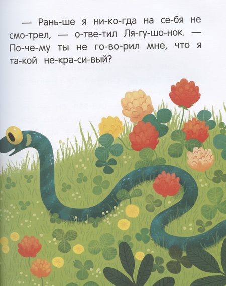 Фотография книги "Ирина Зартайская: Поцелуй для лягушонка"