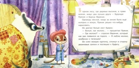 Фотография книги "Ирина Зартайская: Пряник и Вареник. Семь цветов лета"