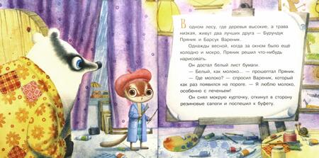 Фотография книги "Ирина Зартайская: Пряник и Вареник. Семь цветов лета"