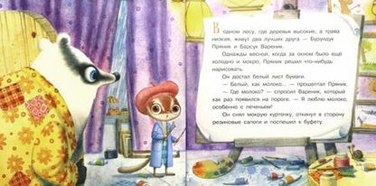 Фотография книги "Ирина Зартайская: Пряник и Вареник. Семь цветов лета"