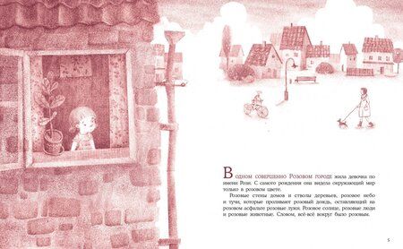 Фотография книги "Ирина Зартайская: Розовая сказка"