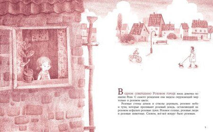 Фотография книги "Ирина Зартайская: Розовая сказка"