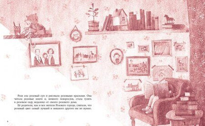 Фотография книги "Ирина Зартайская: Розовая сказка"