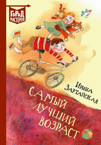 Обложка книги "Ирина Зартайская: Самый лучший возраст"