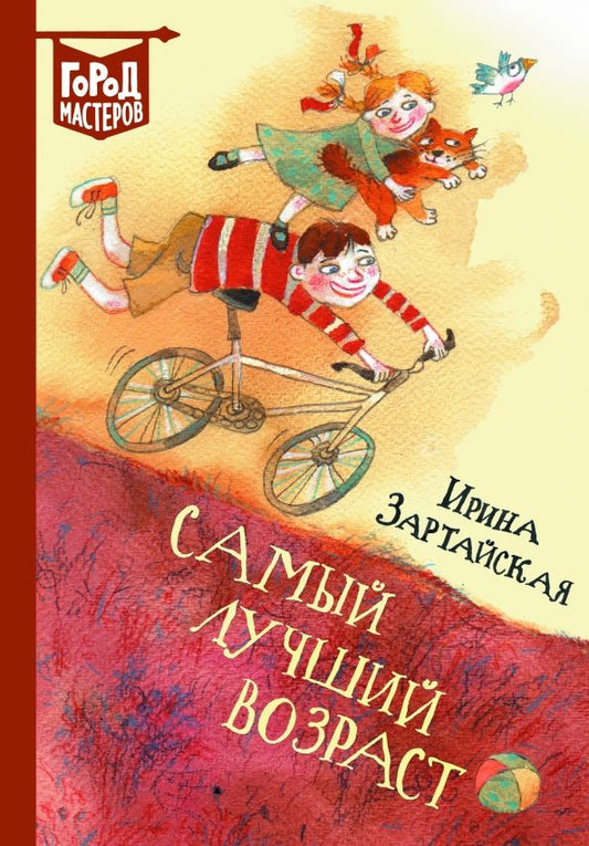 Обложка книги "Ирина Зартайская: Самый лучший возраст"