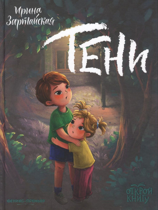 Обложка книги "Ирина Зартайская: Тени"