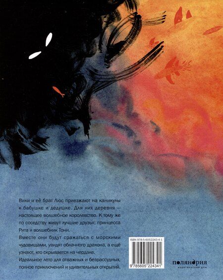 Фотография книги "Ирина Зартайская: Вики-викинг и рыцарь Люс"