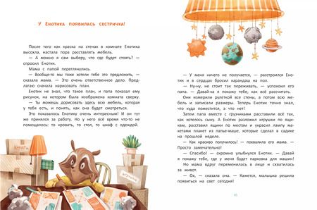 Фотография книги "Ирина Зартайская: Енотик учится помогать"